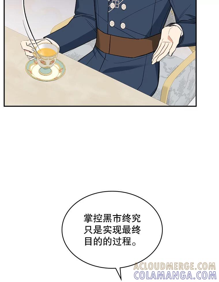 《悔改吧，公爵大人！》46.秘密商谈 第53页