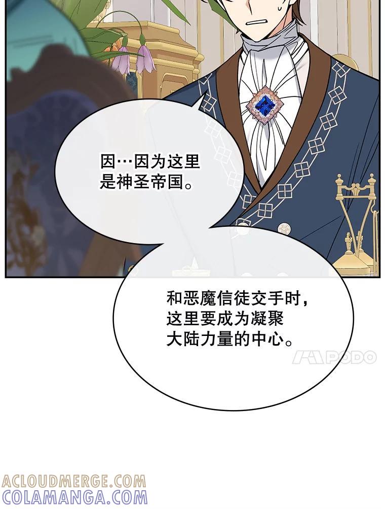 《悔改吧，公爵大人！》46.秘密商谈 第73页