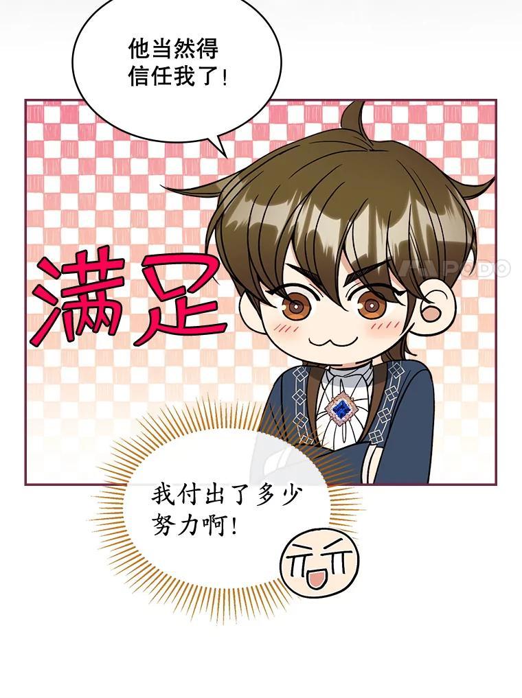 《悔改吧，公爵大人！》46.秘密商谈 第103页