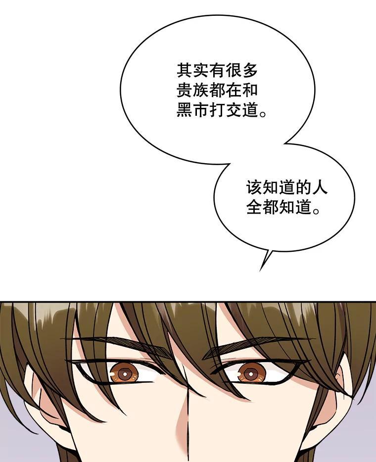 《悔改吧，公爵大人！》46.秘密商谈 第76页