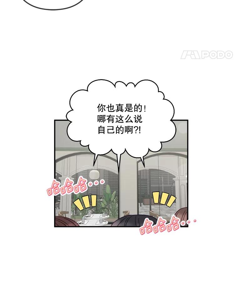 《奇怪的邻居》47.朋友聚会 第59页