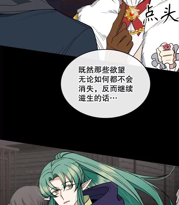 《悔改吧，公爵大人！》46.秘密商谈 第38页