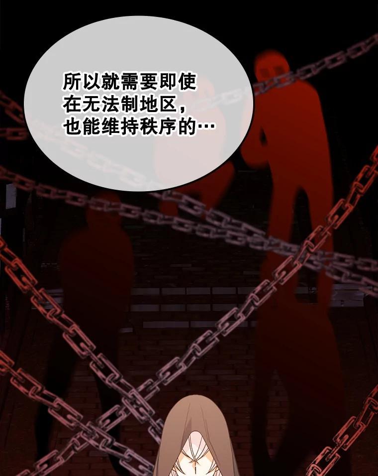 《悔改吧，公爵大人！》46.秘密商谈 第42页