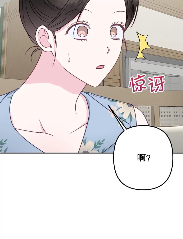 《奇怪的邻居》47.朋友聚会 第71页