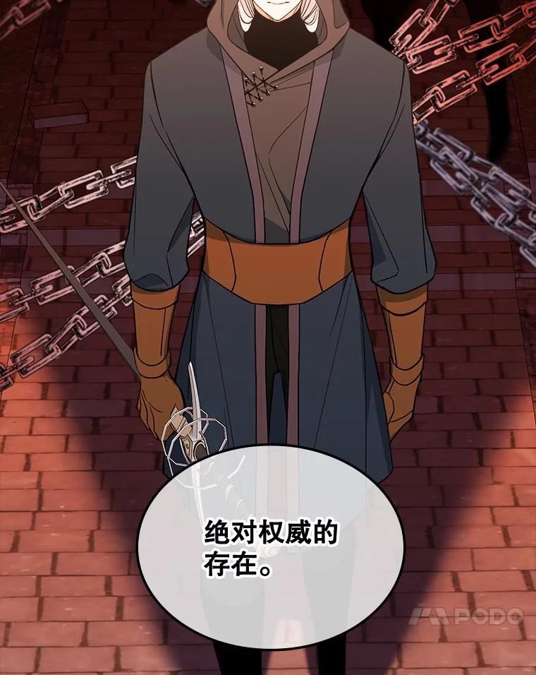 《悔改吧，公爵大人！》46.秘密商谈 第43页