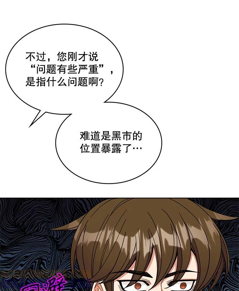 《悔改吧，公爵大人！》46.秘密商谈 第25页