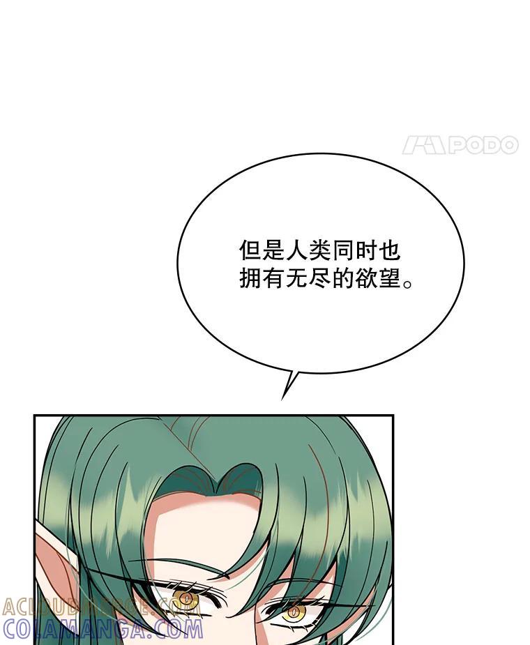 《悔改吧，公爵大人！》46.秘密商谈 第33页