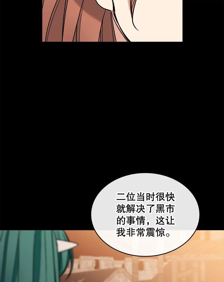 《悔改吧，公爵大人！》46.秘密商谈 第48页