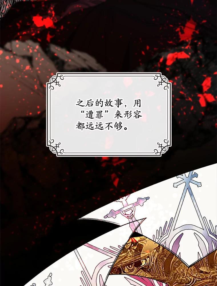《悔改吧，公爵大人！》46.秘密商谈 第68页