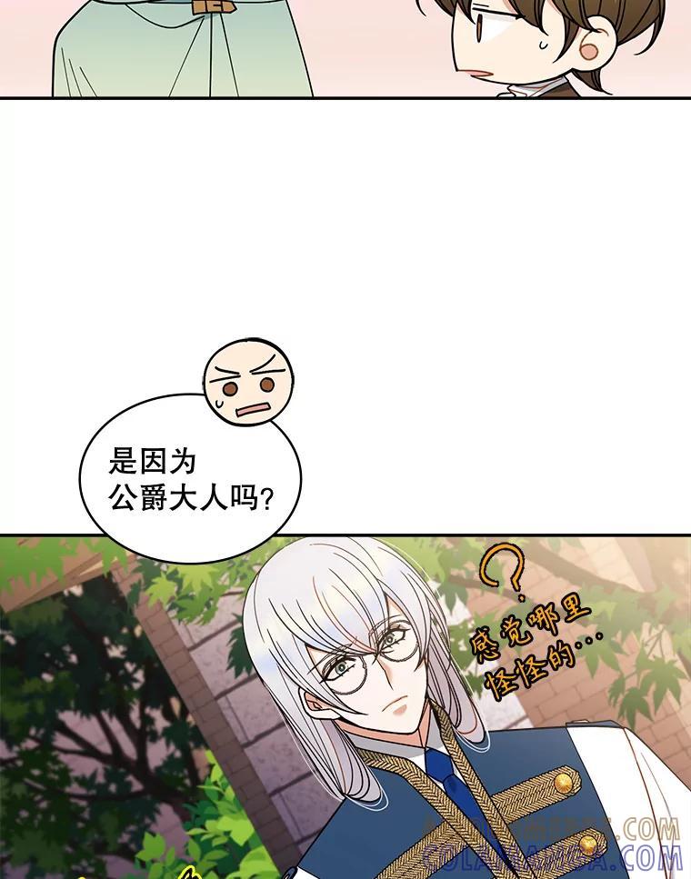 《悔改吧，公爵大人！》46.秘密商谈 第9页