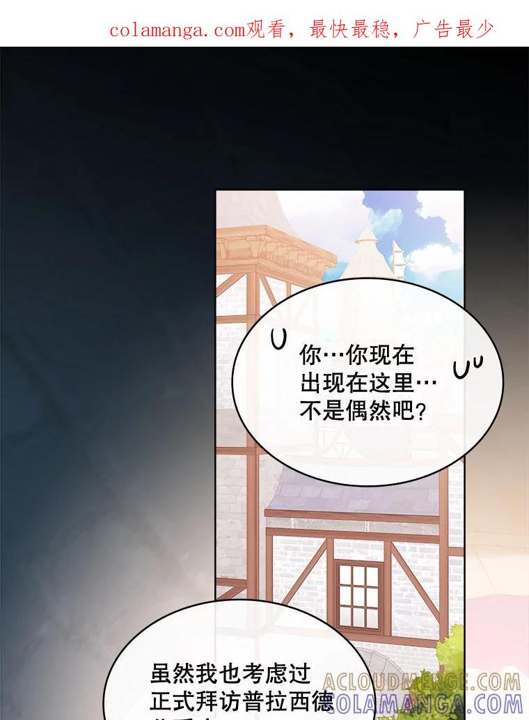 《悔改吧，公爵大人！》46.秘密商谈 第1页