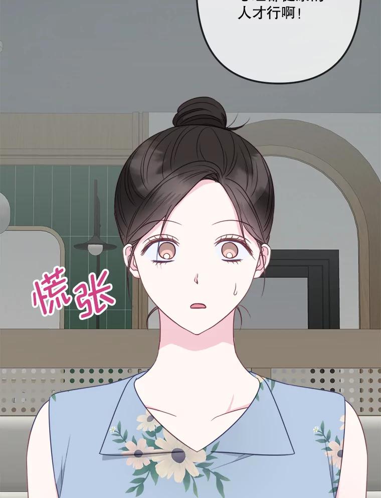 《奇怪的邻居》47.朋友聚会 第74页