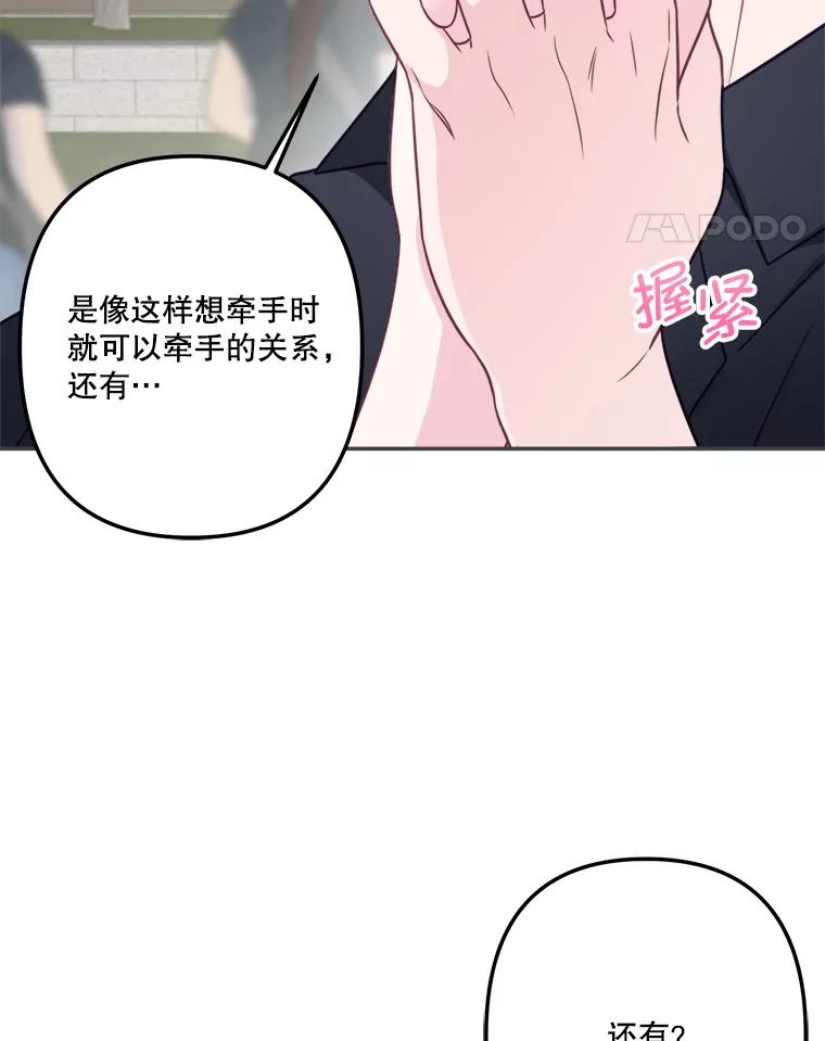 《奇怪的邻居》47.朋友聚会 第32页