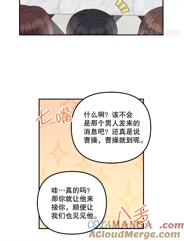 《奇怪的邻居》47.朋友聚会 第79页