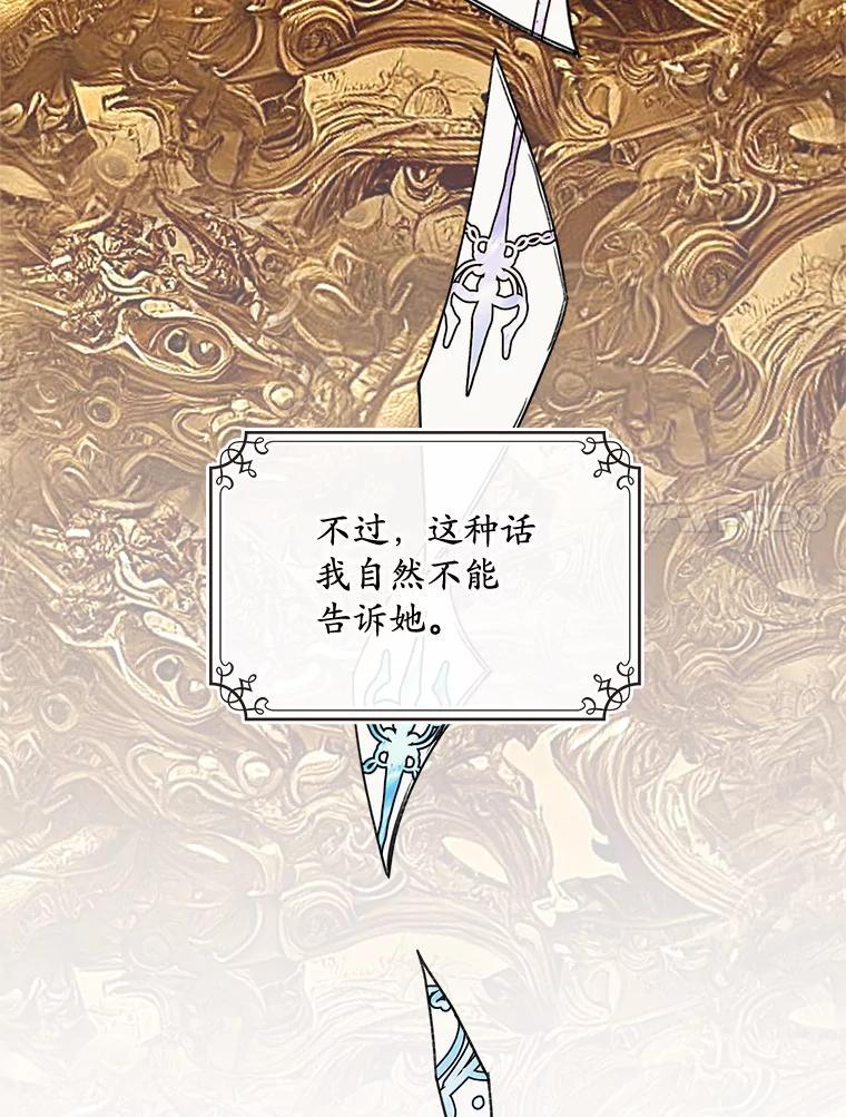 《悔改吧，公爵大人！》46.秘密商谈 第70页
