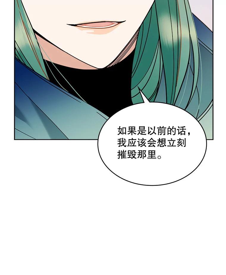 《悔改吧，公爵大人！》46.秘密商谈 第31页