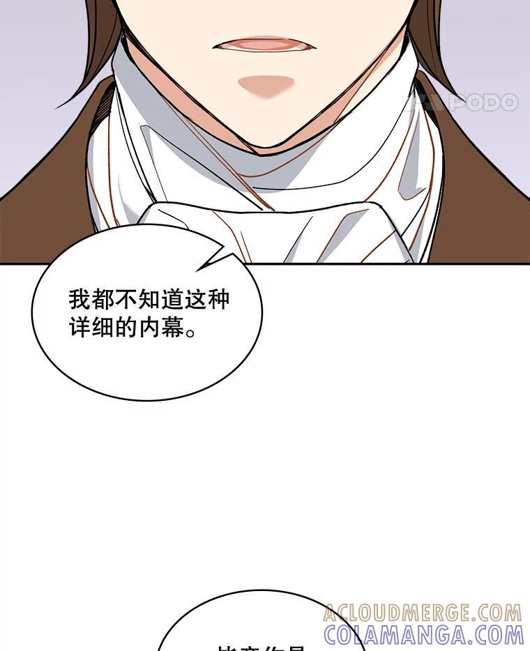 《悔改吧，公爵大人！》46.秘密商谈 第77页