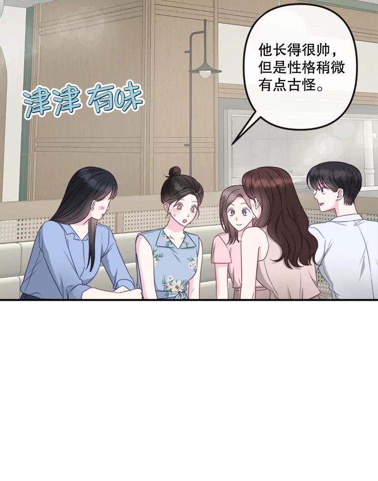 《奇怪的邻居》47.朋友聚会 第68页