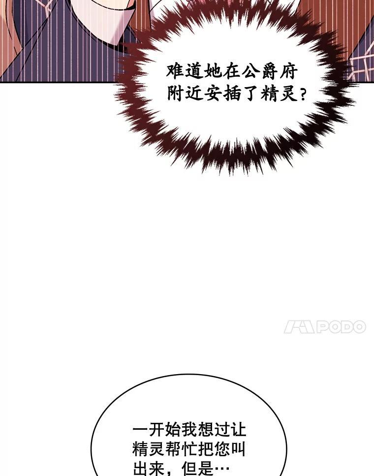 《悔改吧，公爵大人！》46.秘密商谈 第7页