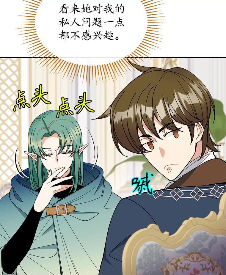 《悔改吧，公爵大人！》46.秘密商谈 第27页