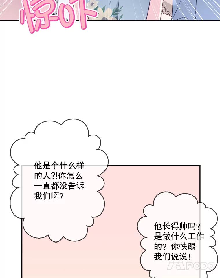《奇怪的邻居》47.朋友聚会 第65页