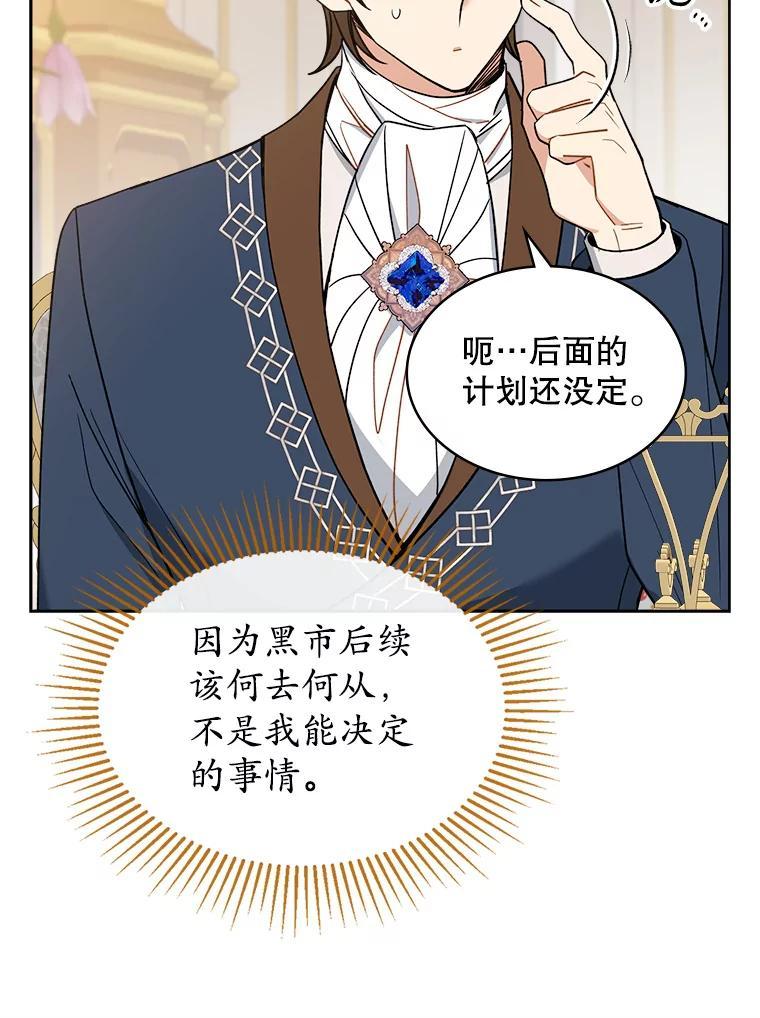 《悔改吧，公爵大人！》46.秘密商谈 第94页