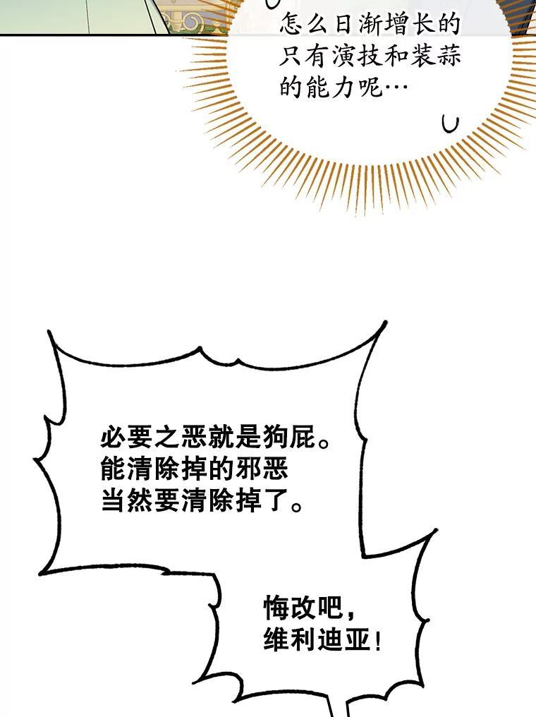 《悔改吧，公爵大人！》46.秘密商谈 第86页