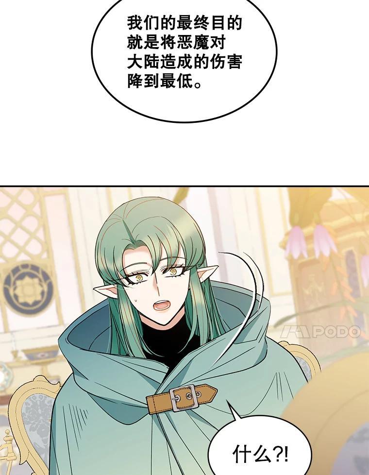 《悔改吧，公爵大人！》46.秘密商谈 第60页