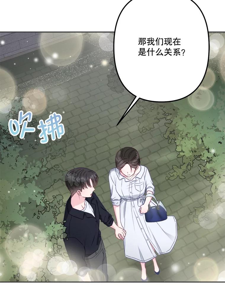 《奇怪的邻居》47.朋友聚会 第23页
