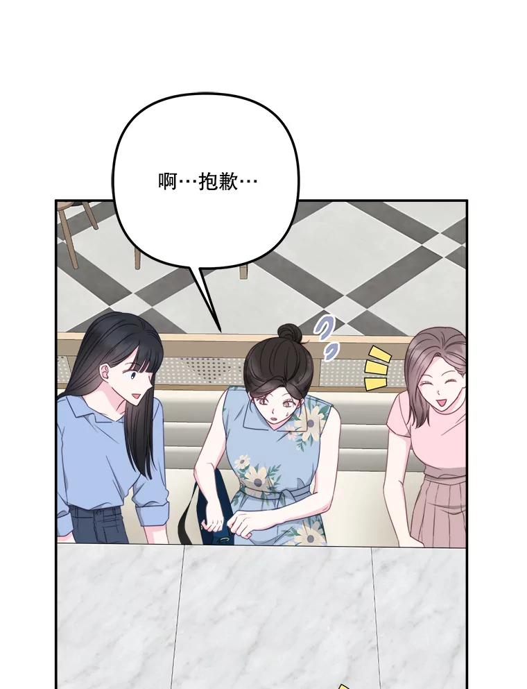 《奇怪的邻居》47.朋友聚会 第78页