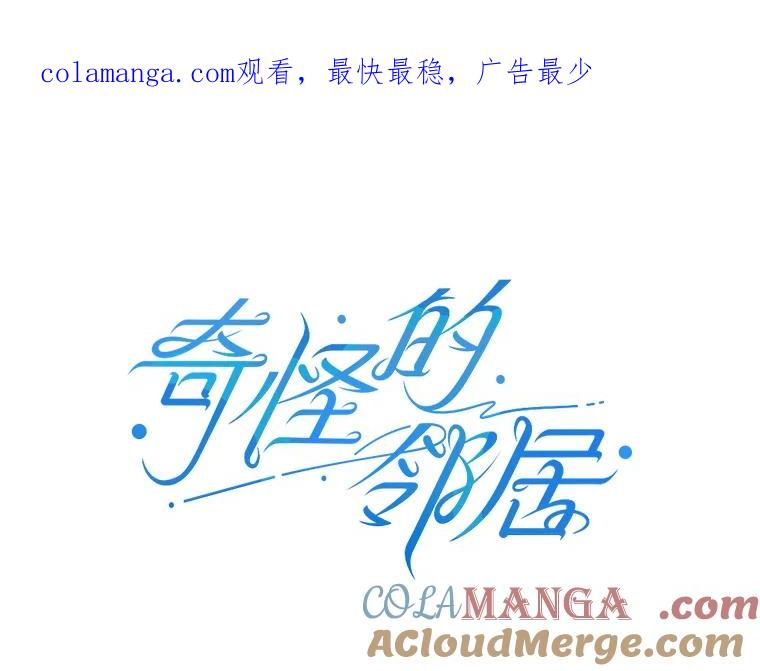 《奇怪的邻居》47.朋友聚会 第1页