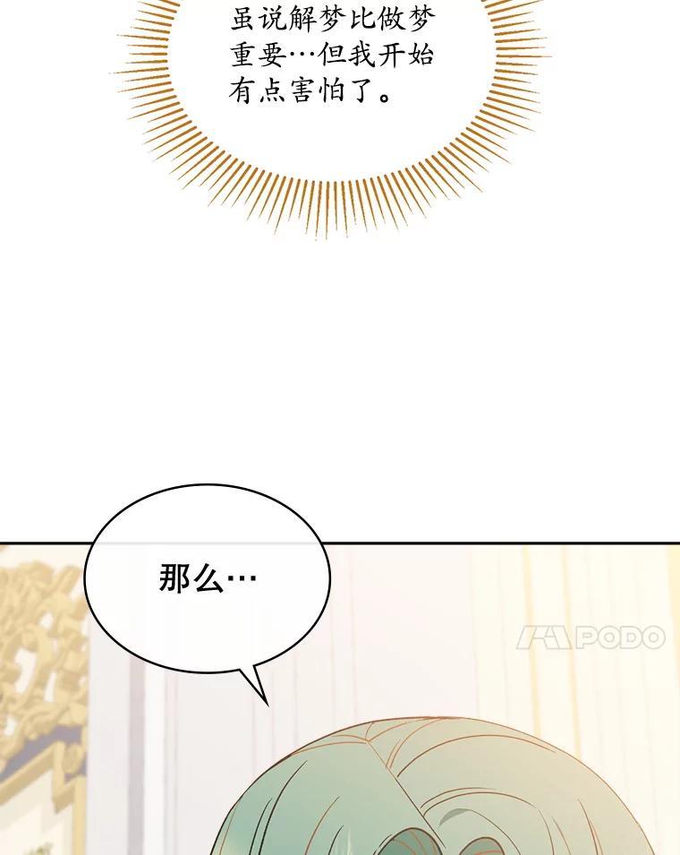 《悔改吧，公爵大人！》46.秘密商谈 第106页