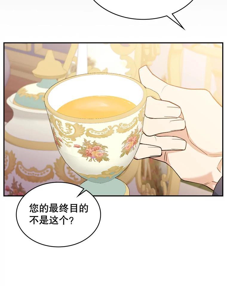 《悔改吧，公爵大人！》46.秘密商谈 第51页
