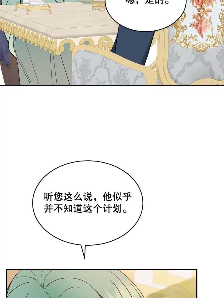《悔改吧，公爵大人！》46.秘密商谈 第99页