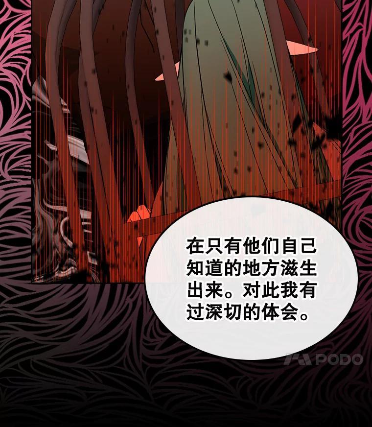 《悔改吧，公爵大人！》46.秘密商谈 第36页