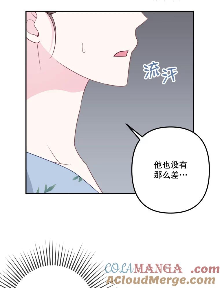 《奇怪的邻居》47.朋友聚会 第76页