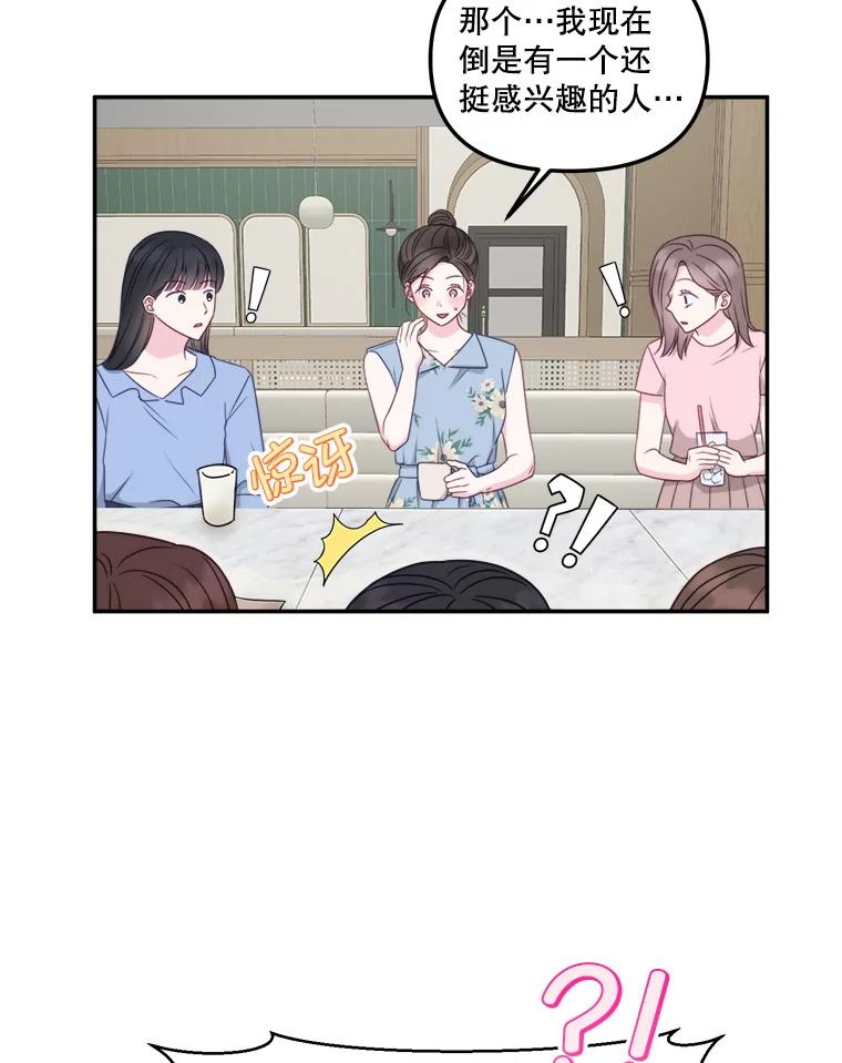《奇怪的邻居》47.朋友聚会 第63页
