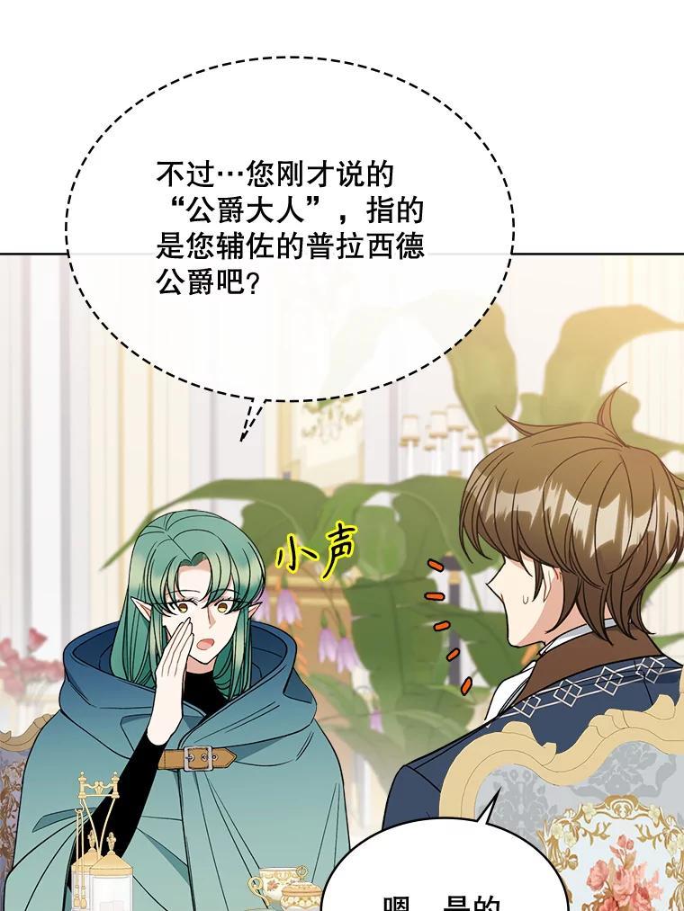 《悔改吧，公爵大人！》46.秘密商谈 第98页