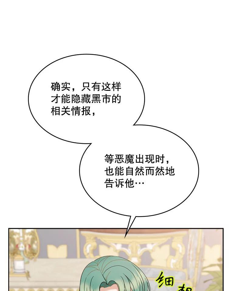 《悔改吧，公爵大人！》46.秘密商谈 第104页