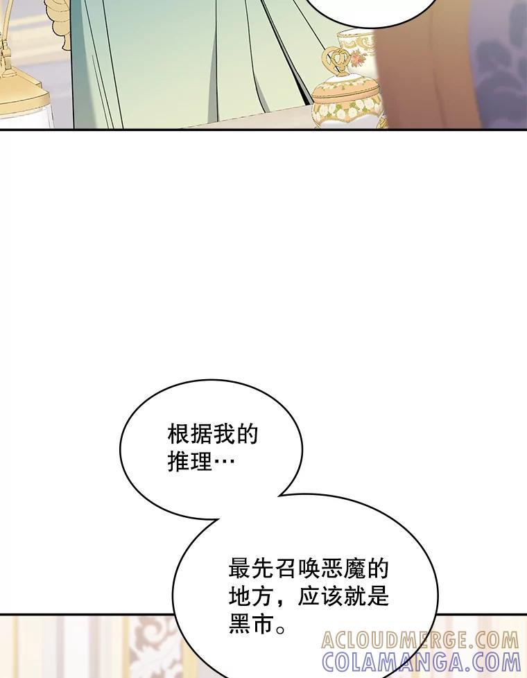《悔改吧，公爵大人！》46.秘密商谈 第61页