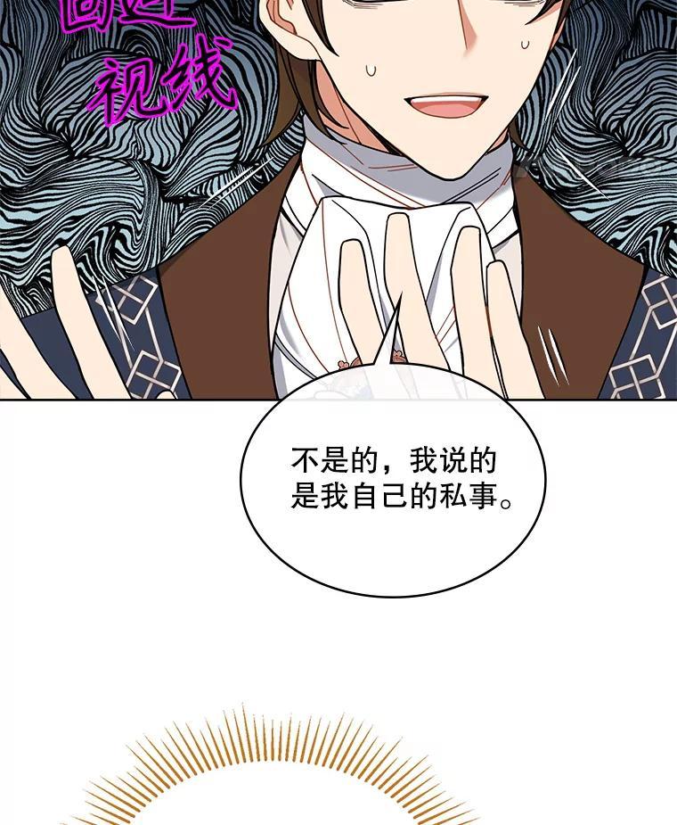 《悔改吧，公爵大人！》46.秘密商谈 第26页