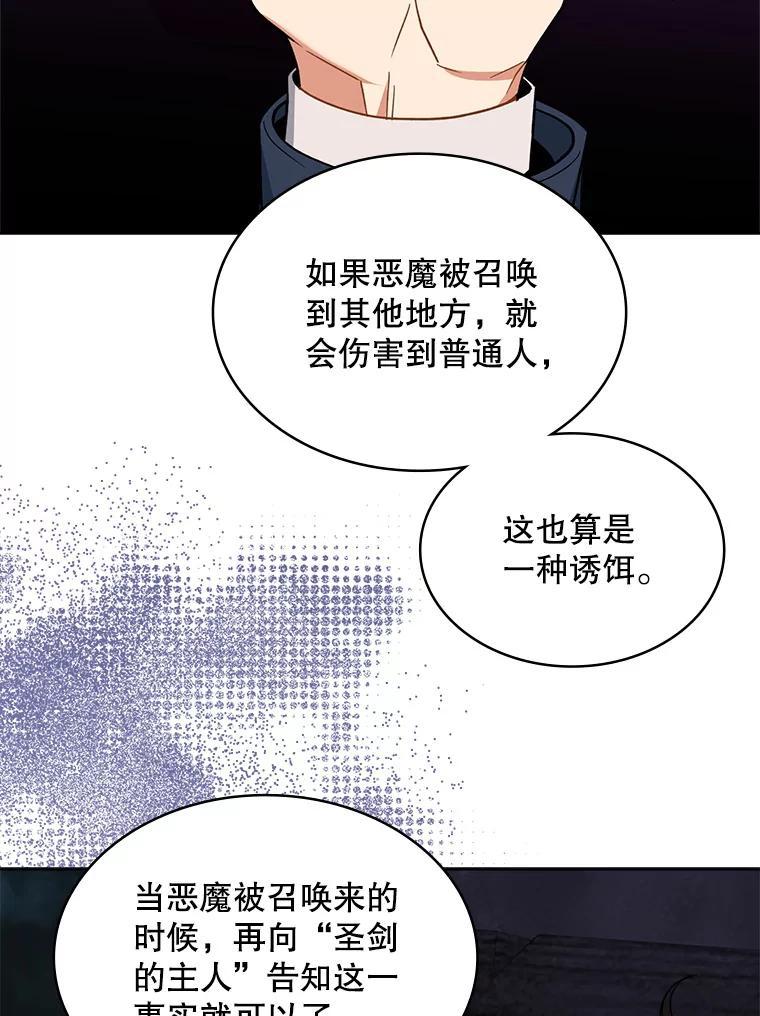 《悔改吧，公爵大人！》46.秘密商谈 第91页