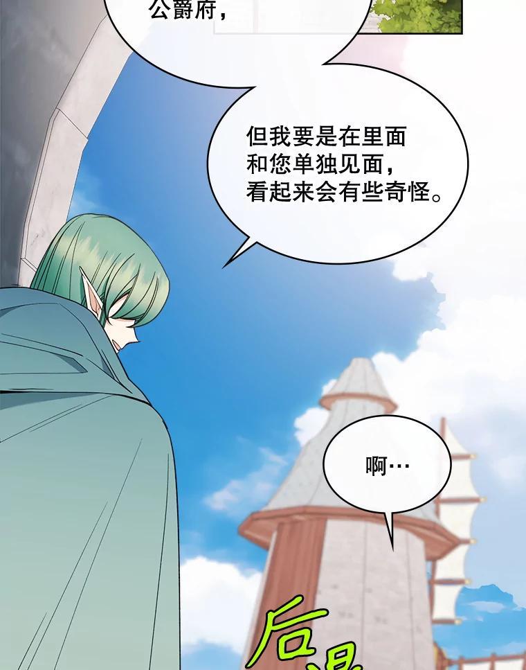 《悔改吧，公爵大人！》46.秘密商谈 第2页