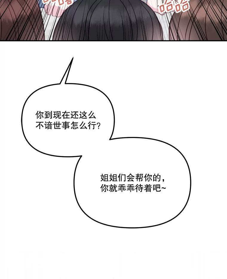《奇怪的邻居》47.朋友聚会 第84页