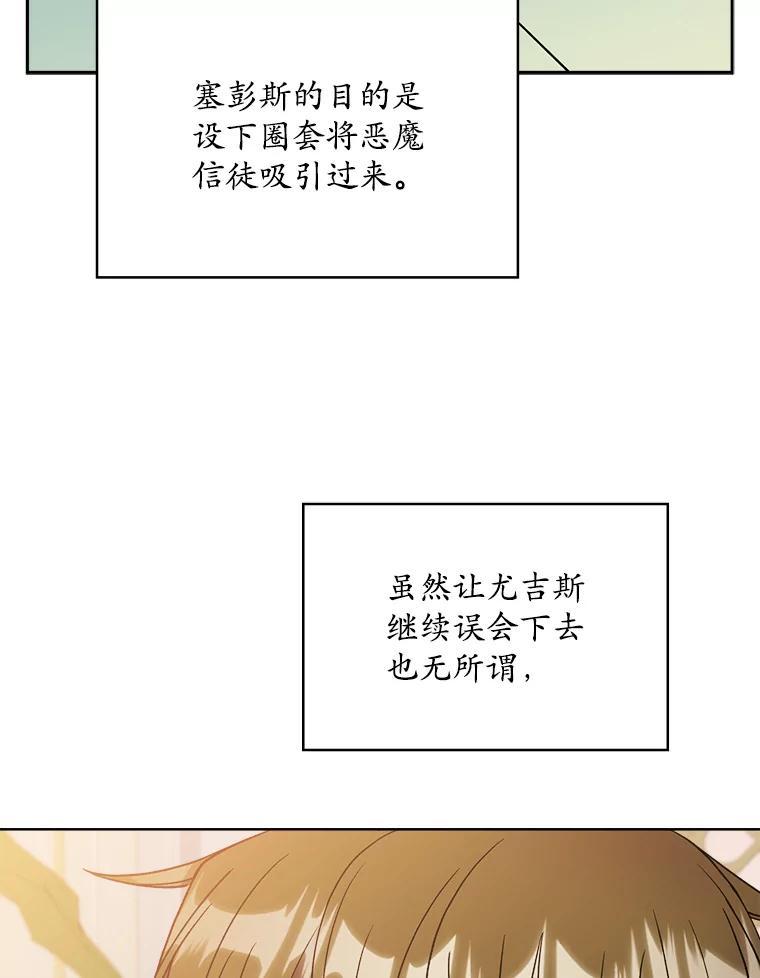 《悔改吧，公爵大人！》46.秘密商谈 第56页