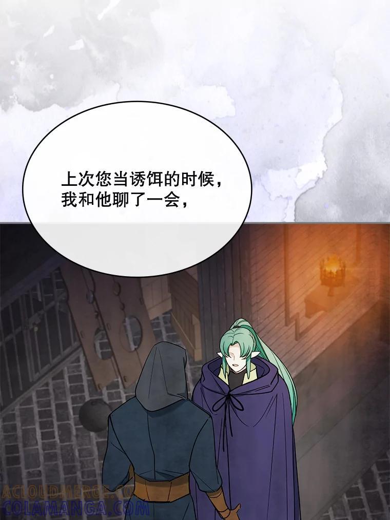 《悔改吧，公爵大人！》46.秘密商谈 第101页