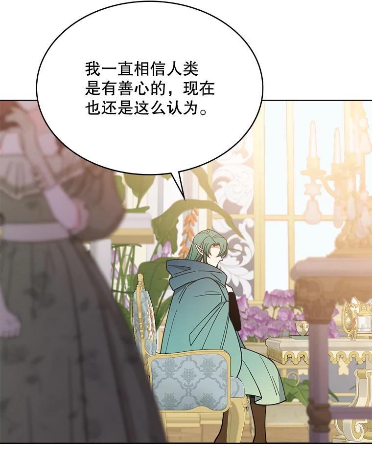《悔改吧，公爵大人！》46.秘密商谈 第32页