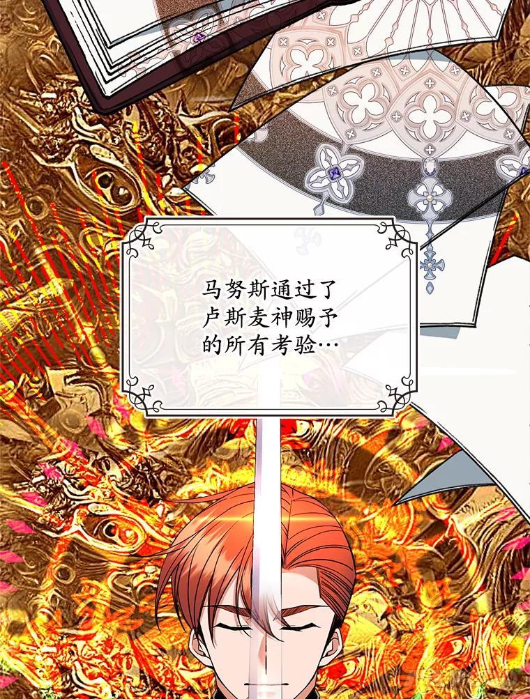 《悔改吧，公爵大人！》46.秘密商谈 第64页