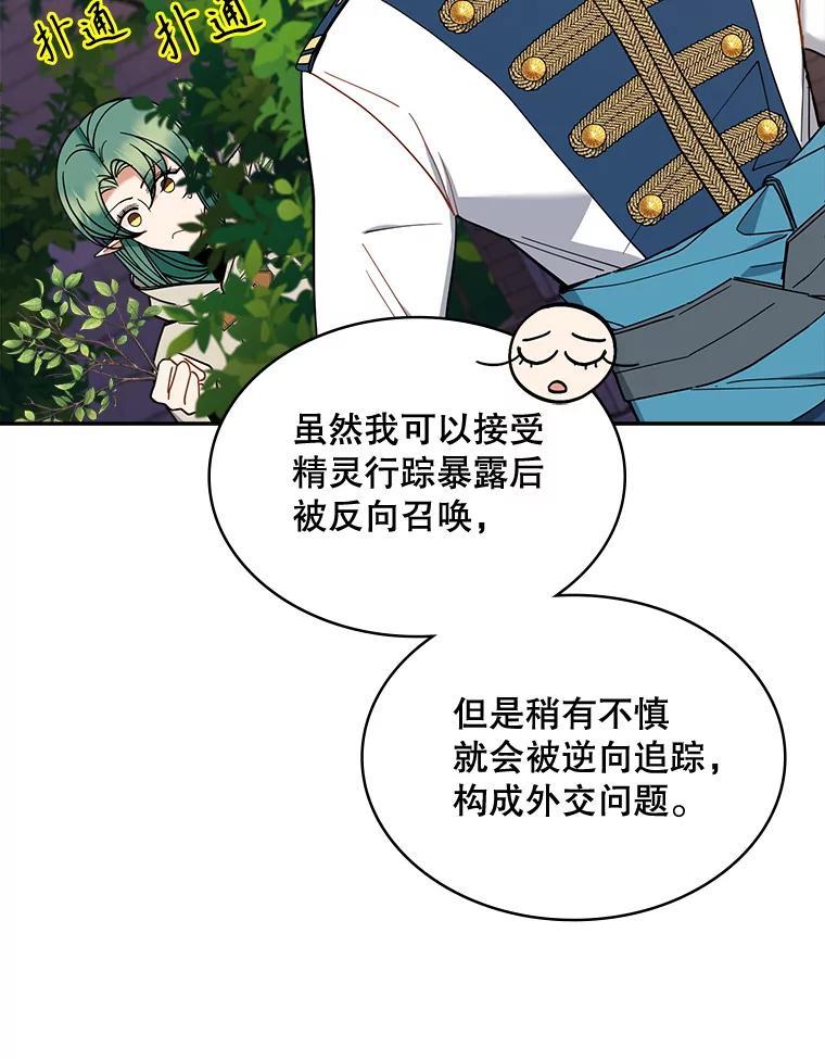 《悔改吧，公爵大人！》46.秘密商谈 第10页