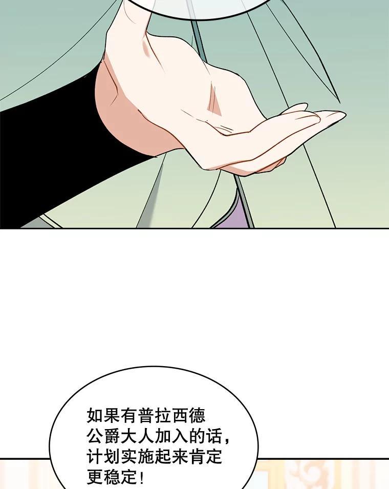 《悔改吧，公爵大人！》46.秘密商谈 第108页